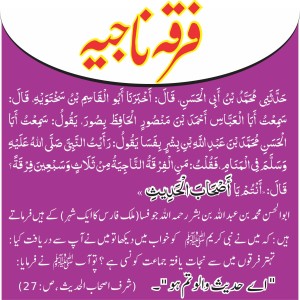 khwab-ahl-hadith