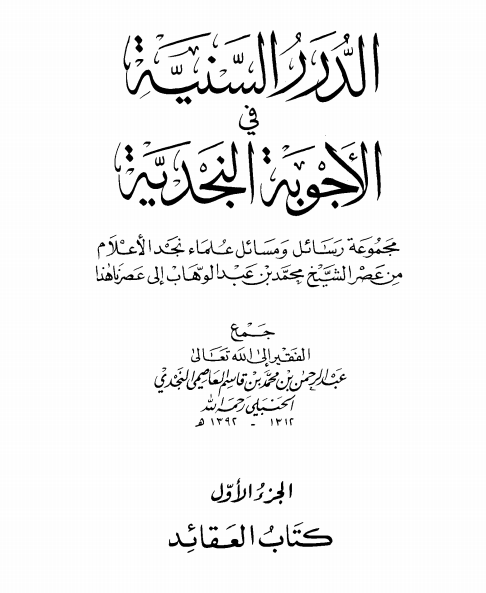 الشيخ عبد اللطيف بن الشيخ j1front