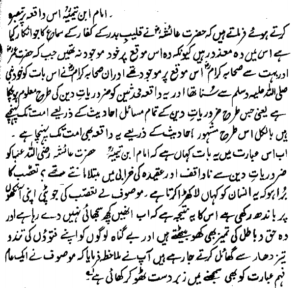 دامانوی عائشہ ابن تیمیہ